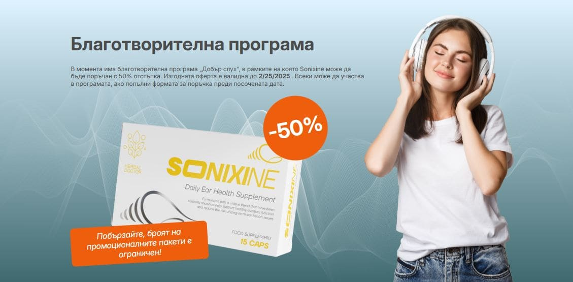 Sonixine капсули